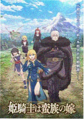 阴阳师异闻录 日本动画